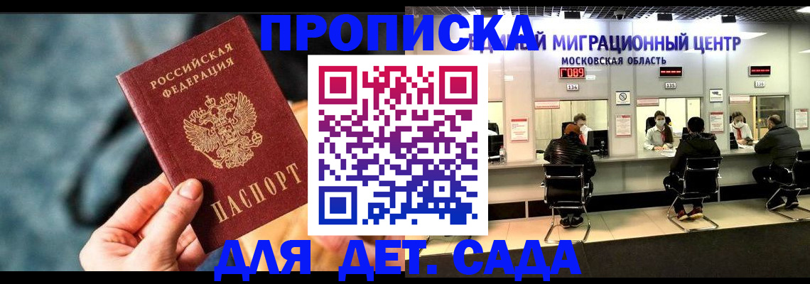 прописка для военкомата в Калининградской области