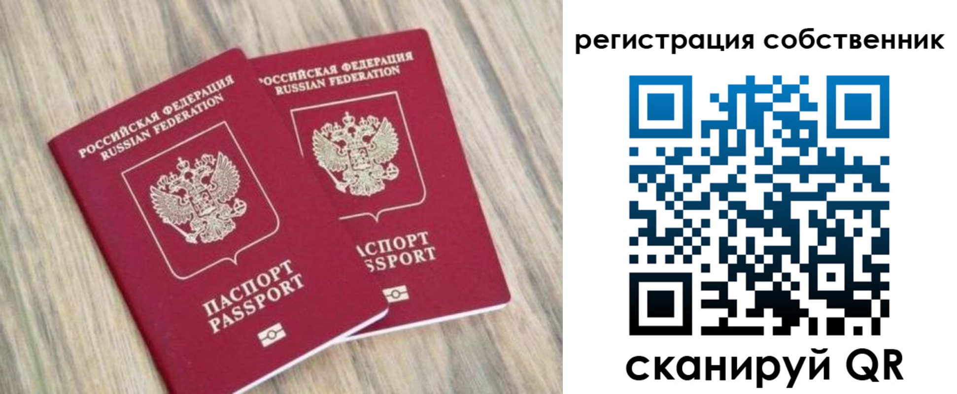 временная регистрация в квартире в Калининградской области