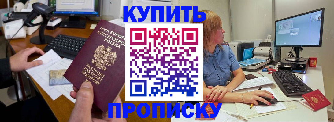 прописка штамп в Калининградской области