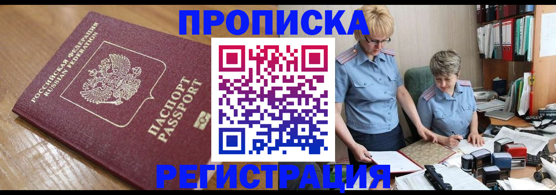 прописка в Калининградской области