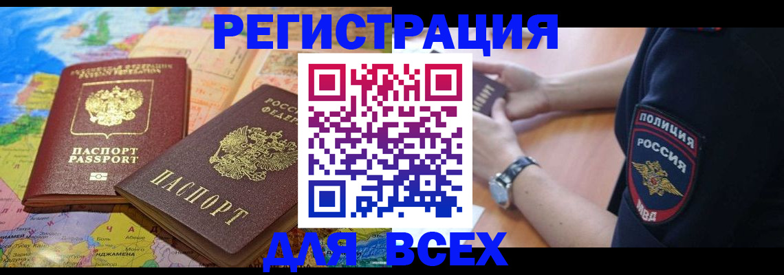 временная прописка в Калининградской области