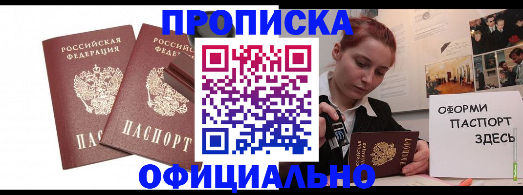 временная регистрация купить в Калининградской области