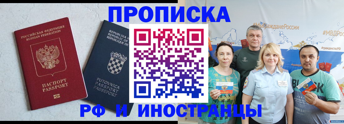 прописка для работы в Калининградской области