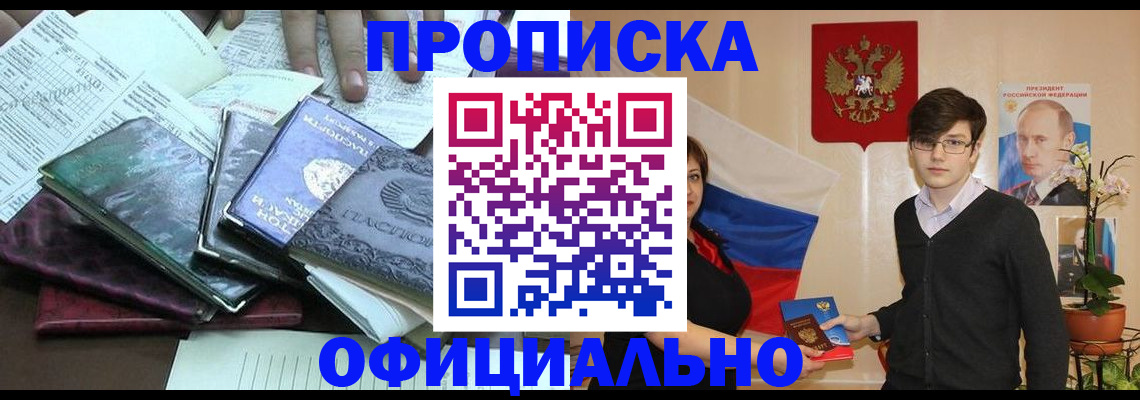 временная регистрация недорого в Калининградской области