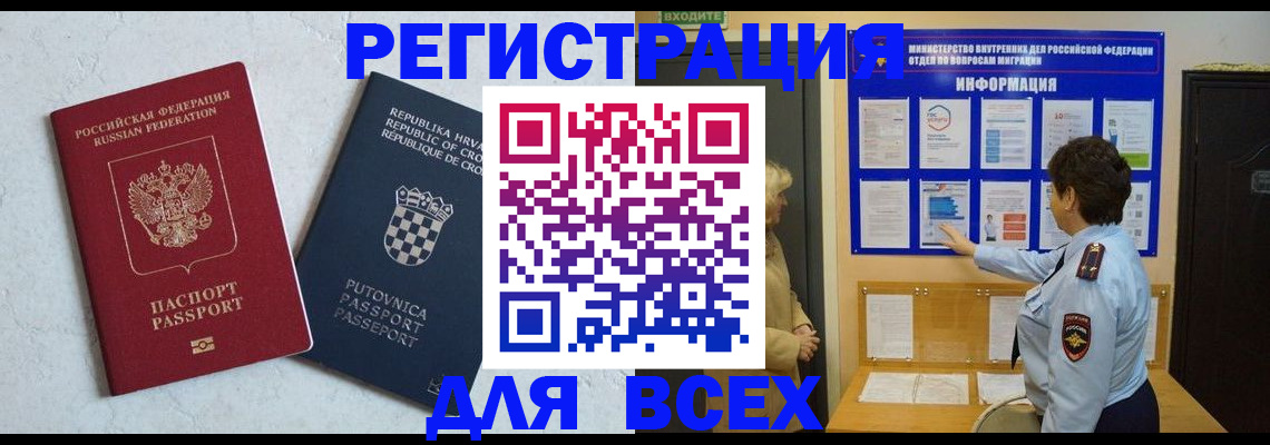 временная регистрация в квартире в Калининградской области